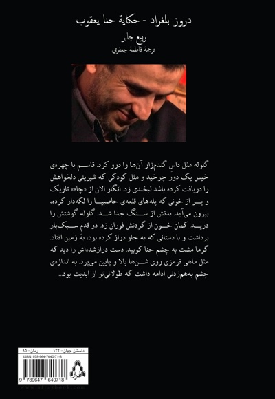 دروزیان بلگراد